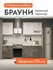 Кухонный гарнитур Брауни 1.7 м, мебель для дома и кухни, без стол...