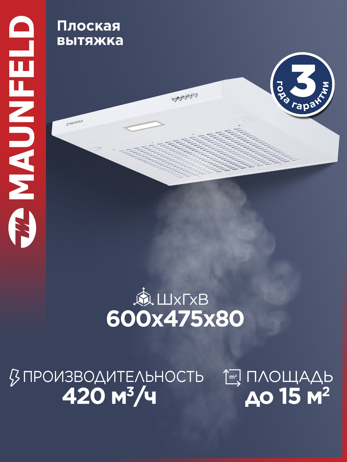 Кухонная вытяжка MAUNFELD MF 60 белый