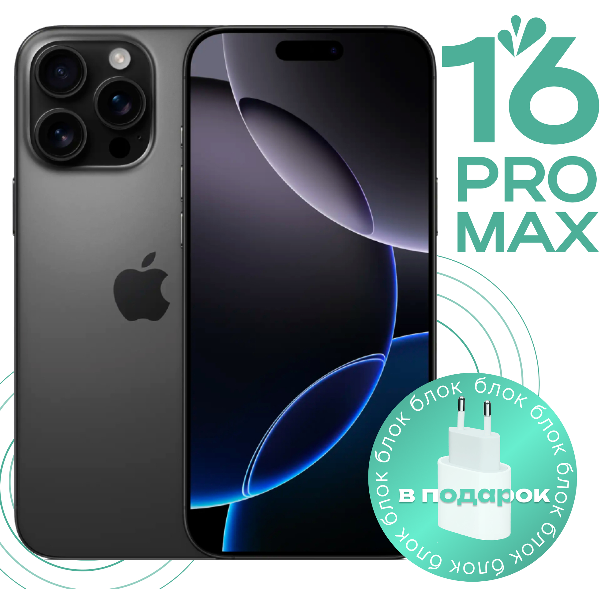 Смартфон Apple iPhone 16 Pro Max 512 ГБ, nano SIM + eSIM, Black Titanium (черный титан) РСТ год гарантии
