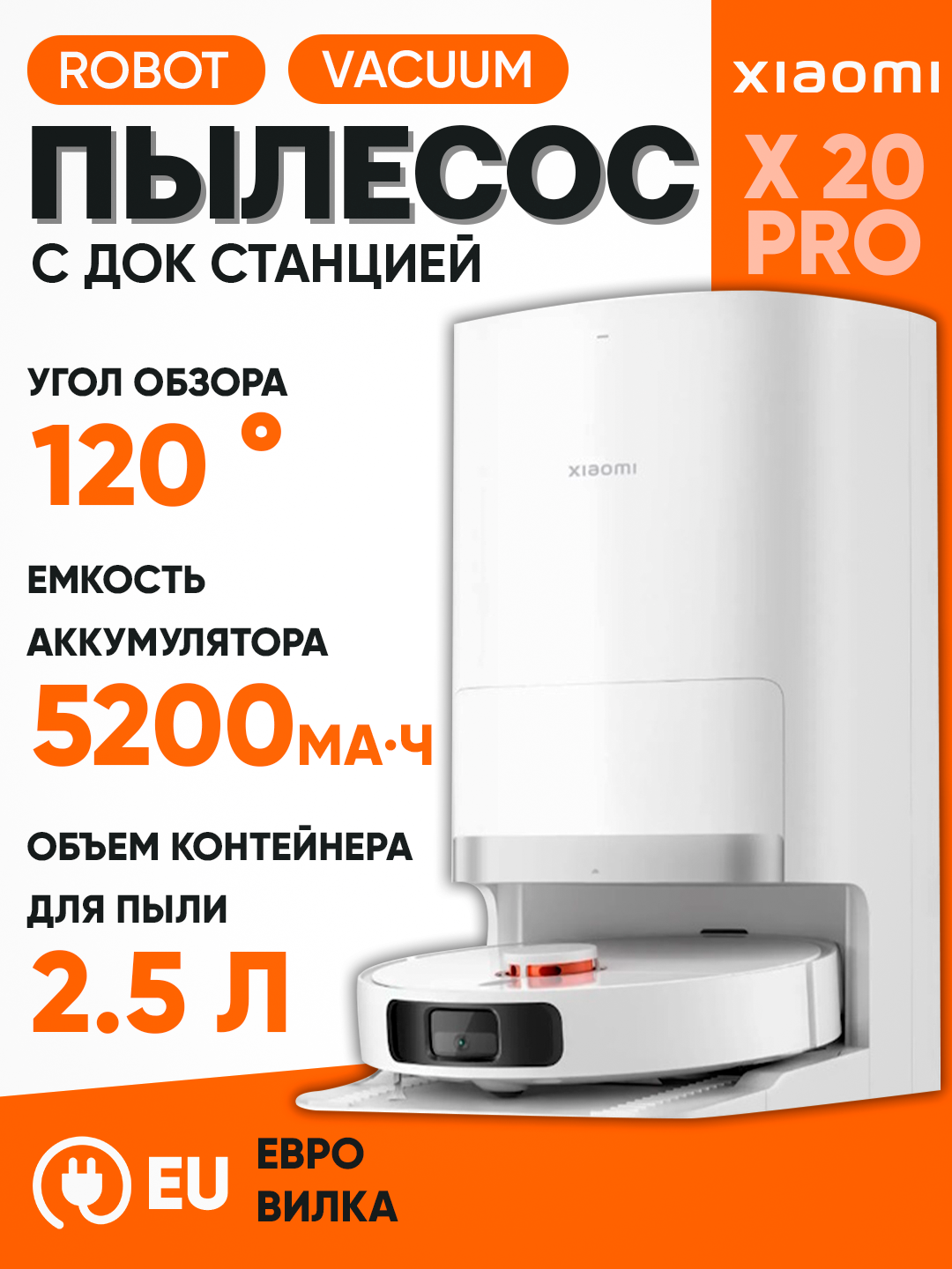 Робот-пылесос Xiaomi Vacuum X20 Pro, с функцией влажной уборки, лидар, управление через приложение — фото 1