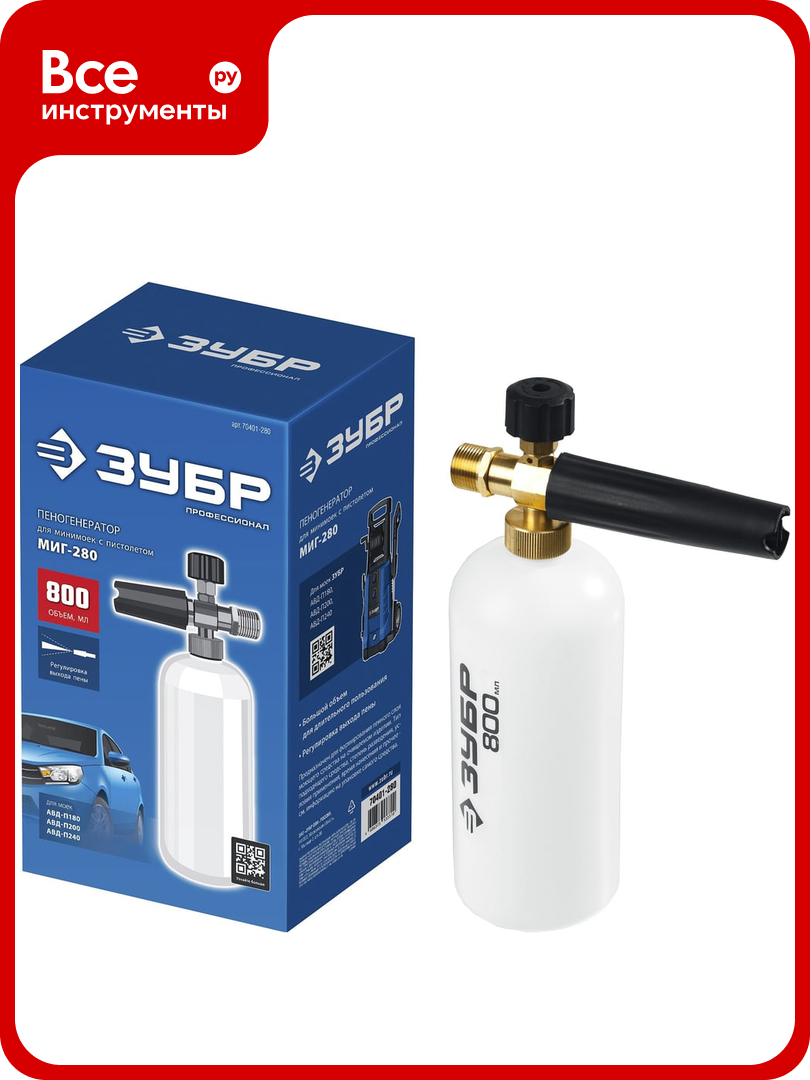 Пеногенератор ЗУБР Миг-280 0.8 л для минимоек с пистолетом 70401-280