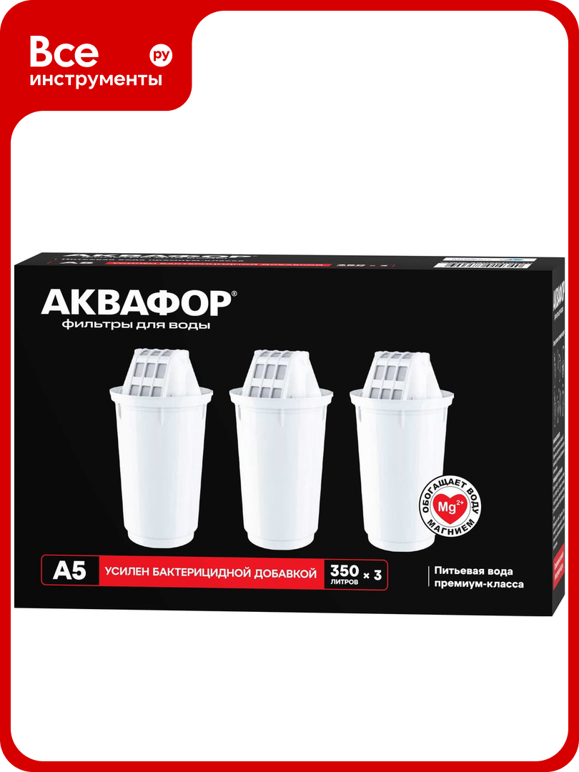 Комплект модулей сменных фильтрующих Аквафор А5 (3 шт.)