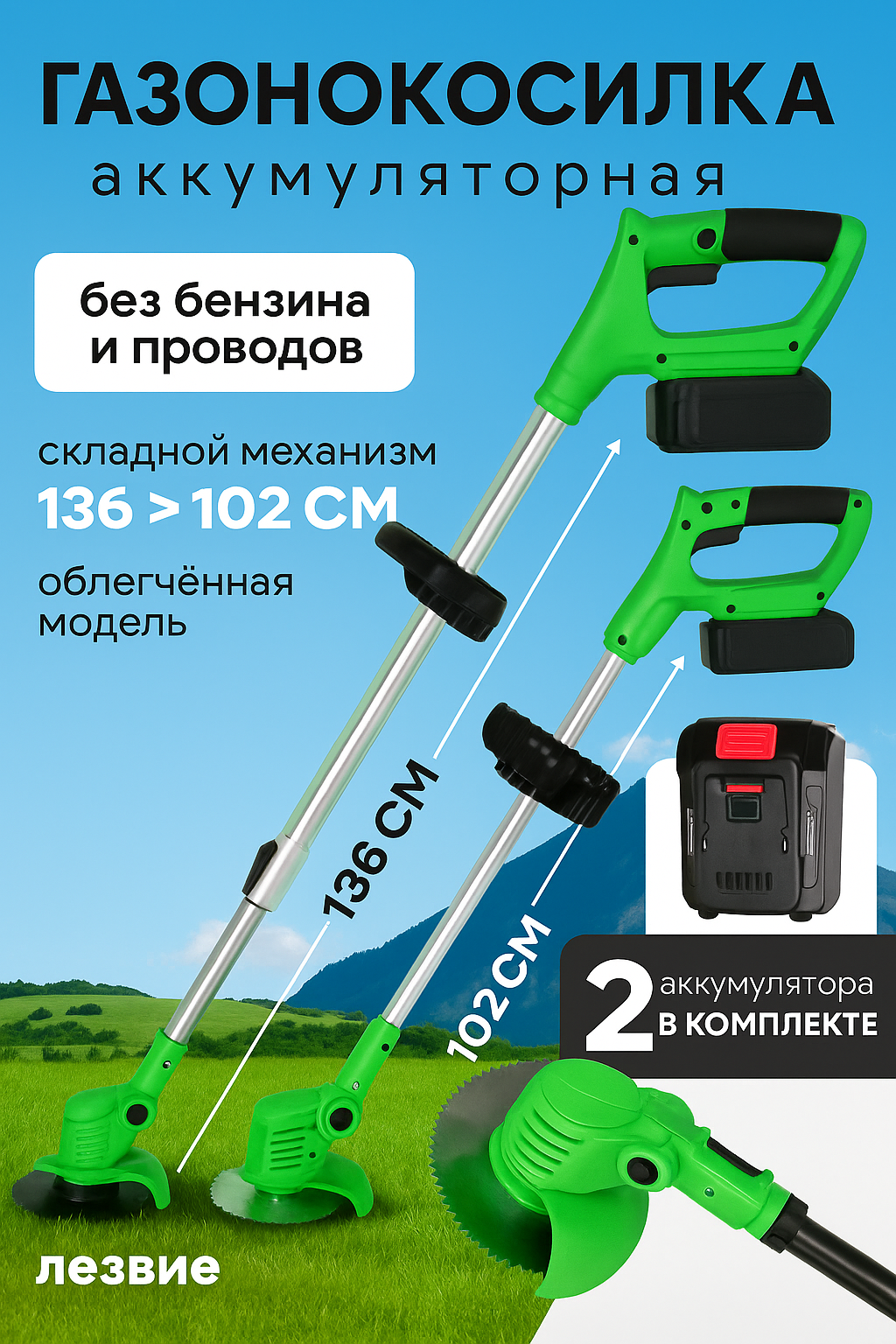 Триммер аккумуляторный садовый газонокосилка аккумуляторная для дачи ручная газонокосилка