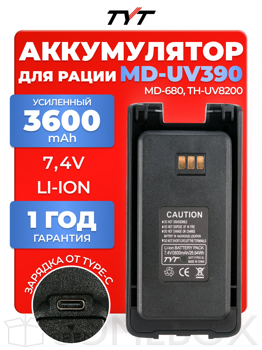 Аккумулятор усиленный для радиостанции TYT MD-UV390 3600 mAh, TYPE-C, черный