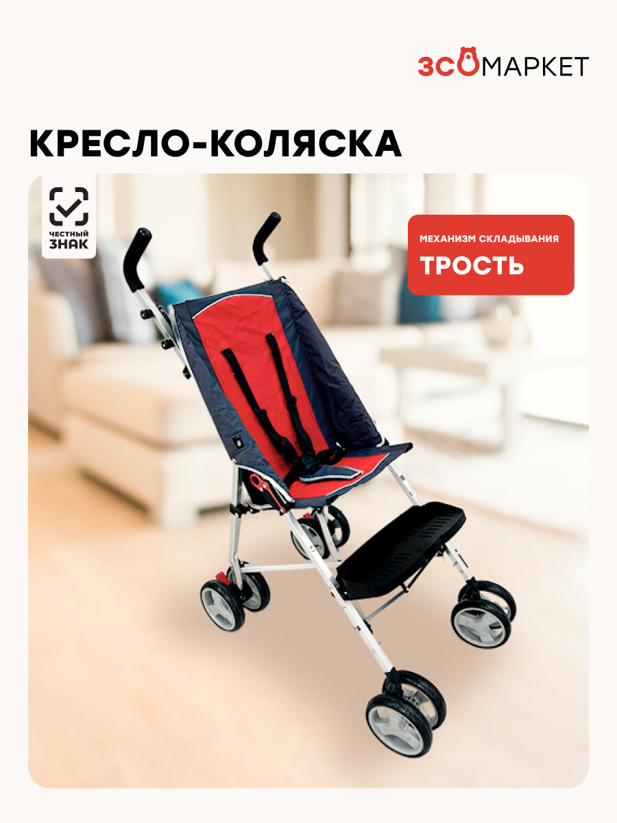 Кресло-коляска инвалидное Liberti 5020 для детей с ДЦП (26-39 см) складное, вес 6,9 кг, нагрузка до 25 кг