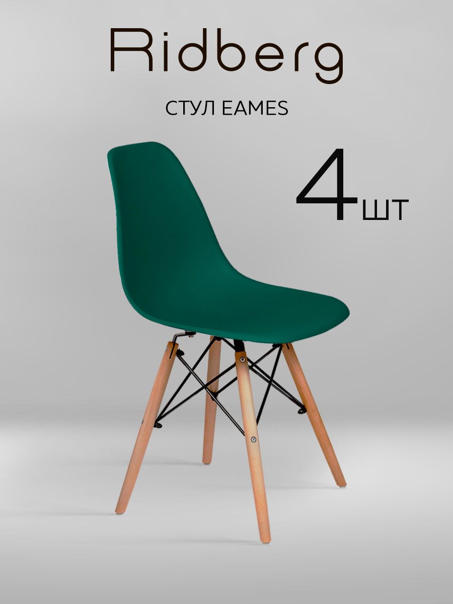 Комплект стульев RIDBERG DSW EAMES (4 шт, темно-зеленый) Комплект стульев для гостиной, столовой