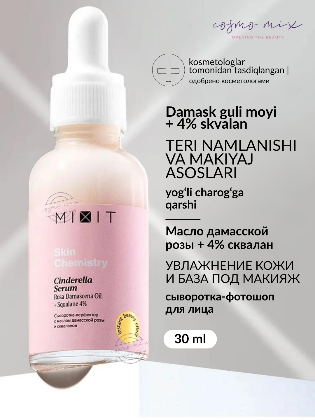 MIXIT Cinderella Serum — сияющая сыворотка-иллюминатор для лица, 30 мл
