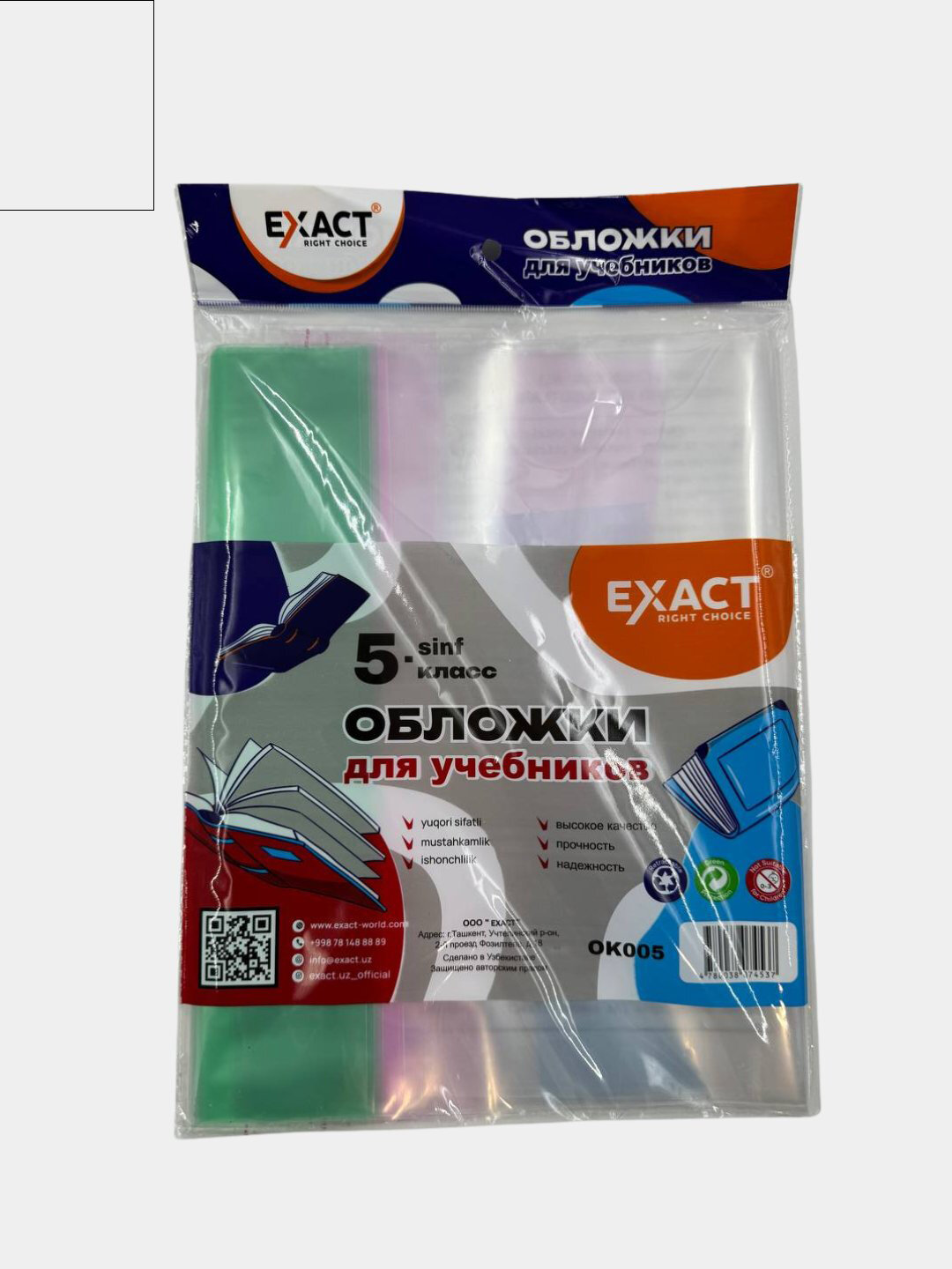 Обложки Exact, для учебников 1 класса, высокое качество, прочность