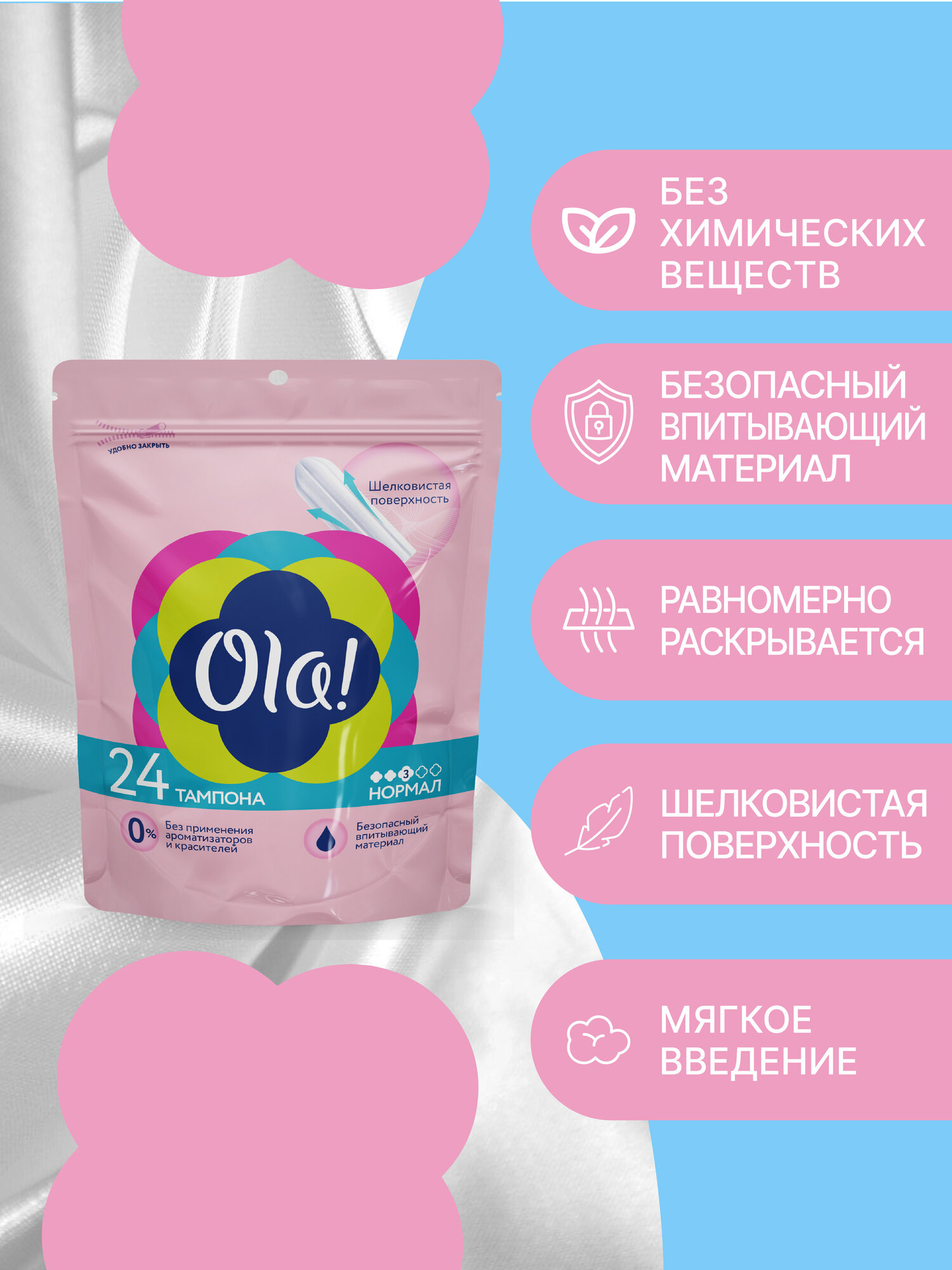 Картинки Тампоны гигиенические Ola! Silk Sense NORMAL 24 шт. шелковистая поверхность