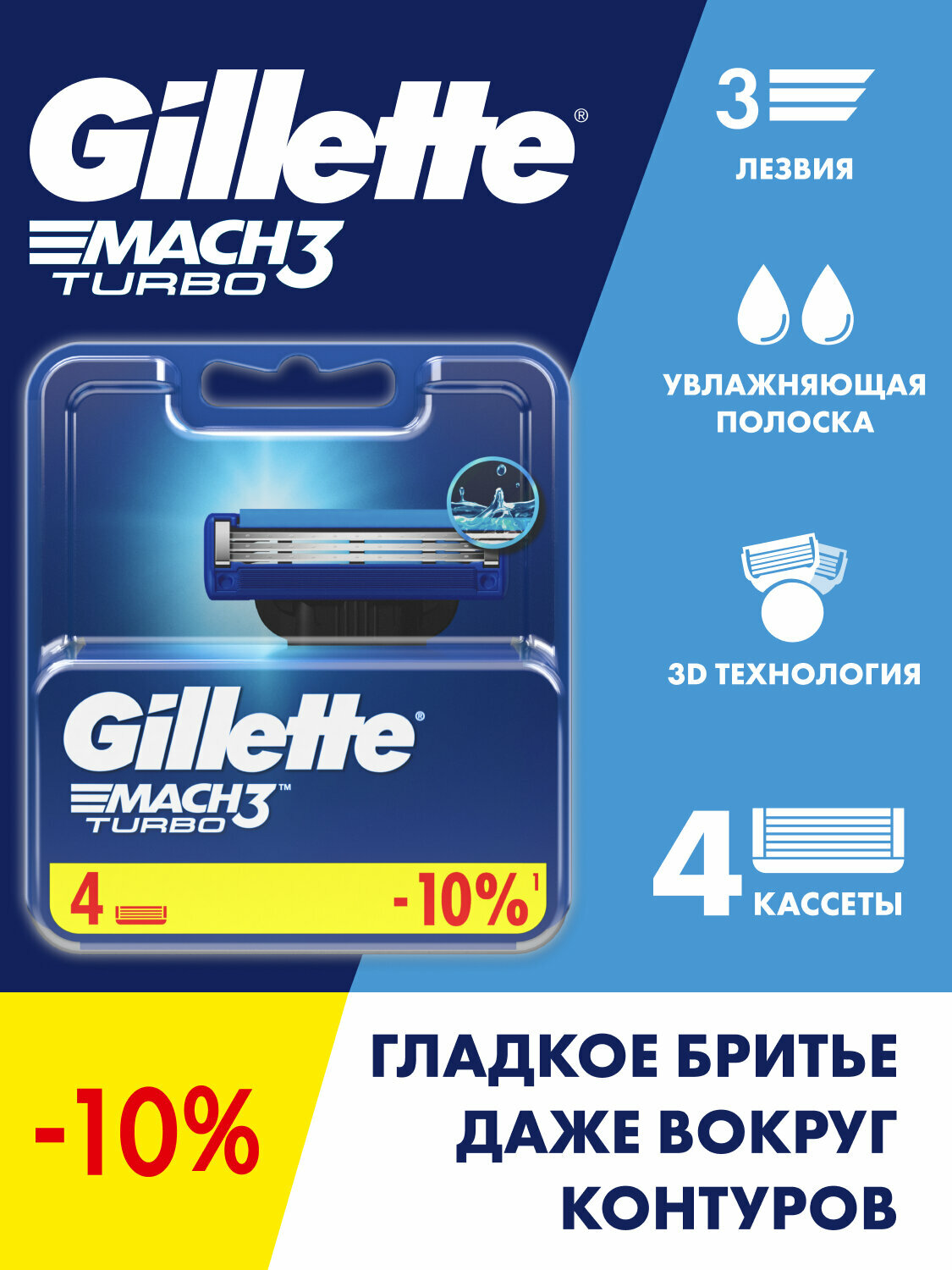 GILLETTE Mach 3 Turbo Сменные кассеты для бритья с 3 лезвиями, мужские, 4 шт