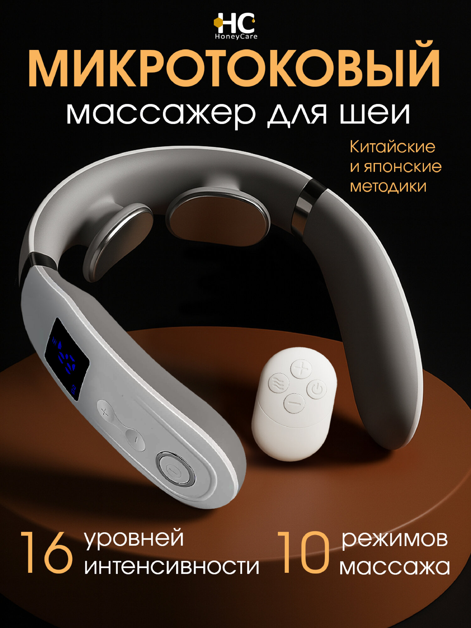 Микротоковый массажер для шеи с пультом дистанционного управления