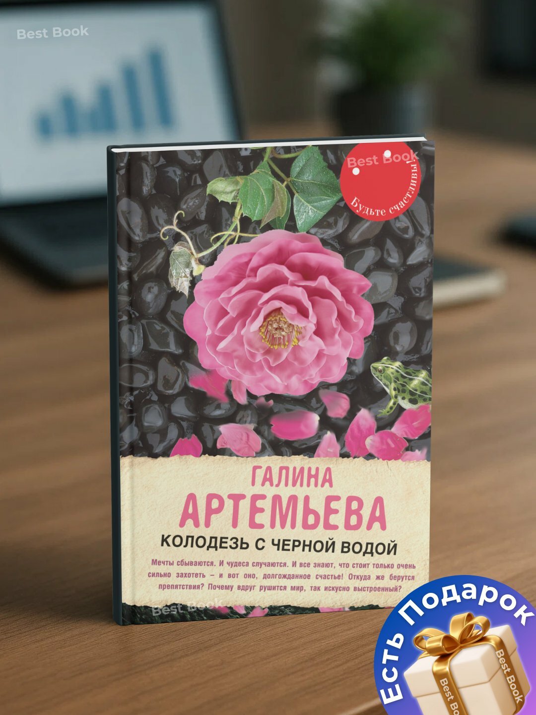 Книга "Колодезь с чёрной водой" Галина Артемьева, современная проза, 2025 г, мягкий переплет, черно-белые ил.