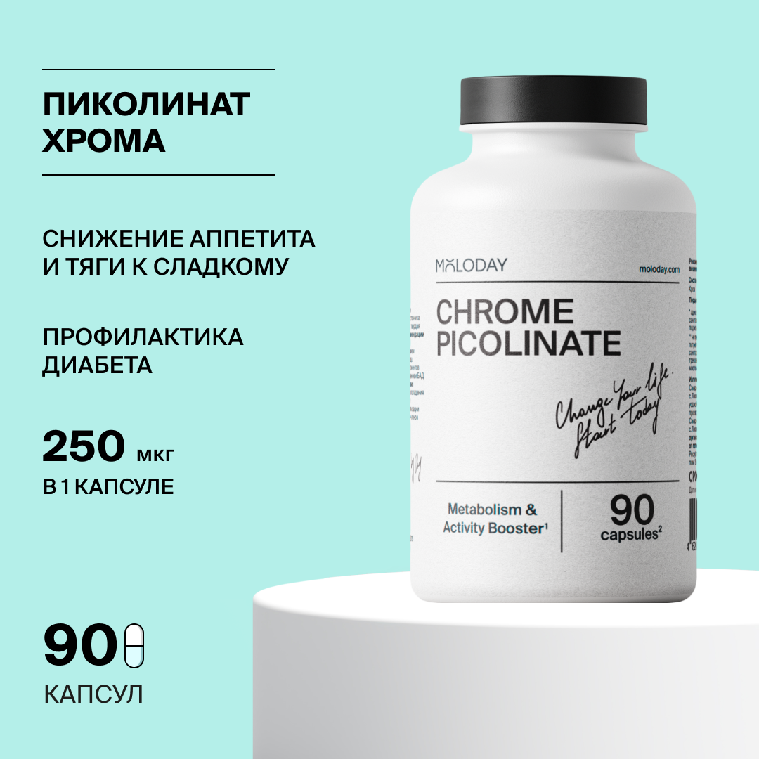 MOLODAY Пиколинат хрома капсулы для снижения аппетита 90 шт