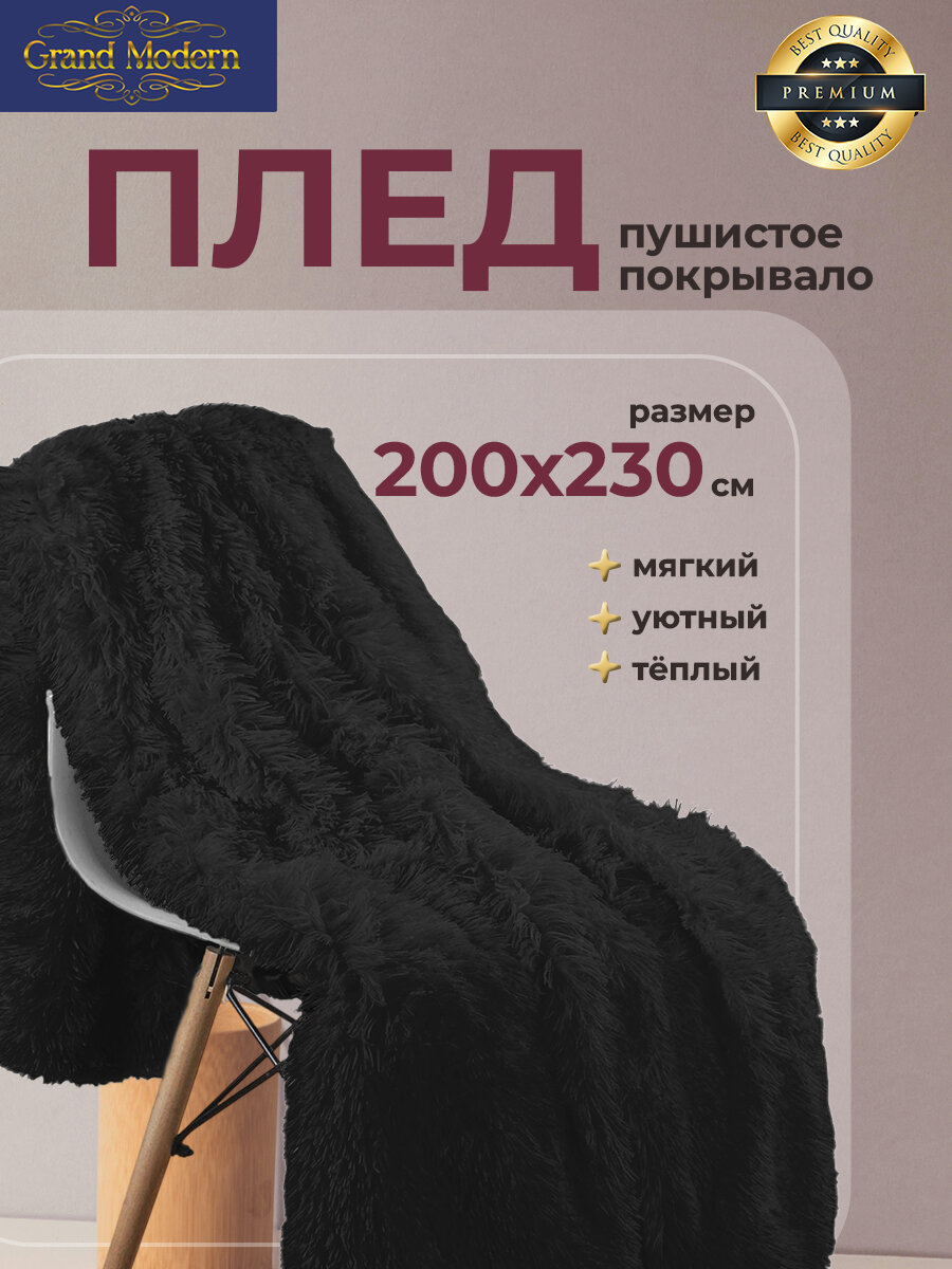 Плед на диван, кровать "травка "мягкий пушистый плюшевый, размер 200*230