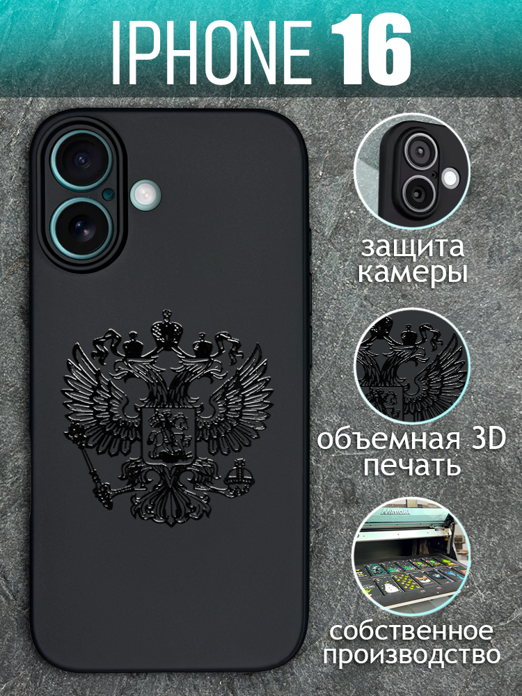 Чехол на iPhone 16 с принтом черный Герб для Айфон 16 с рисунком
