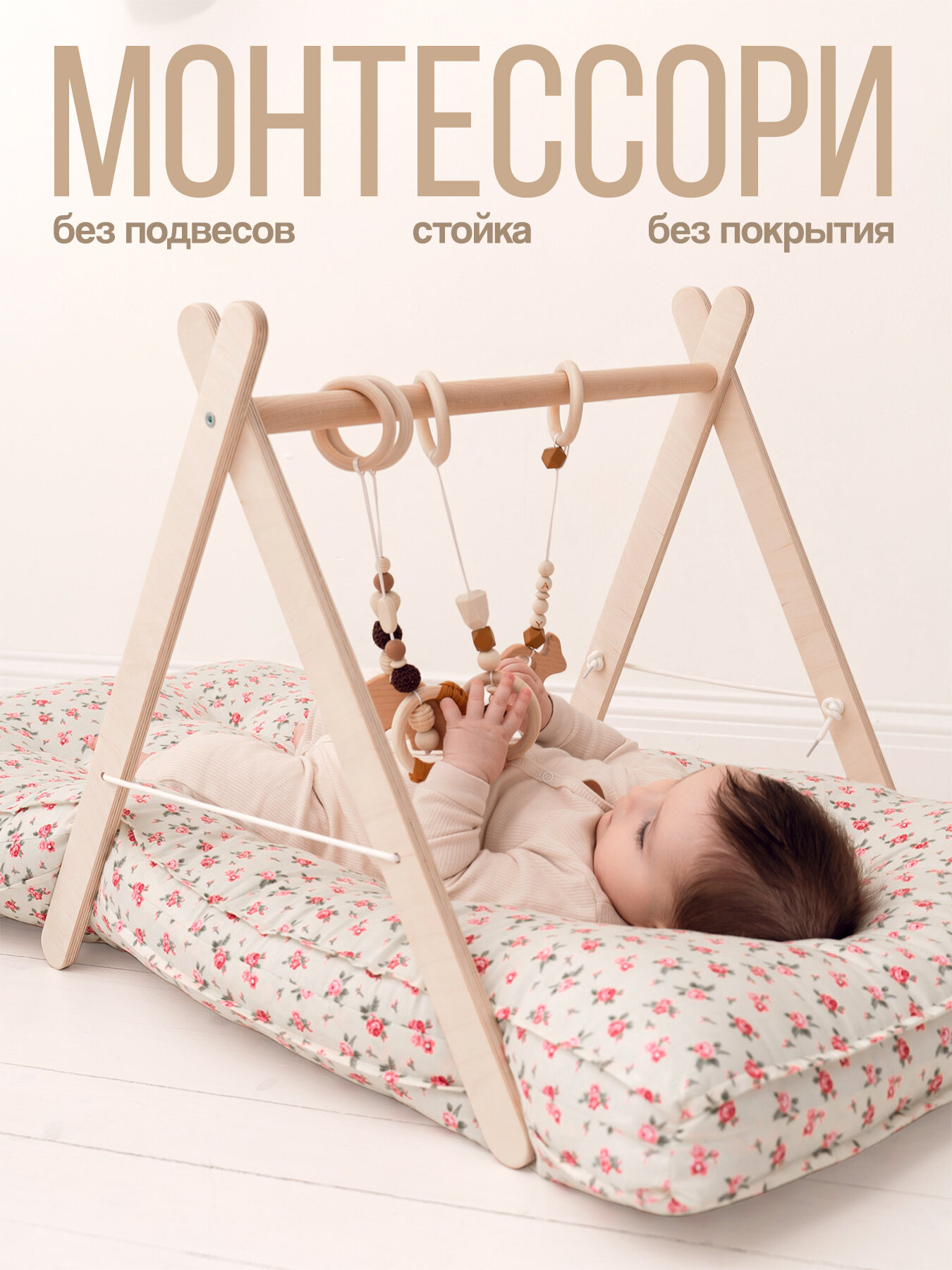 Мобиль на кроватку для новорожденных стойка монтессори деревянная подвесов и игрушек