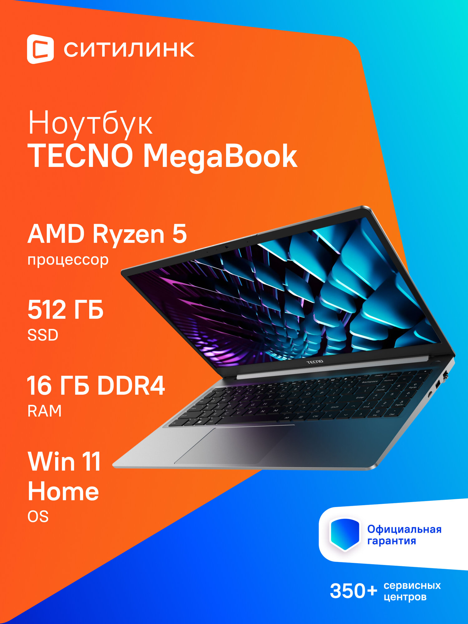 Ноутбук Tecno "MegaBook K15SDA", AMD Ryzen 5, SSD 512 Гб, Windows 11