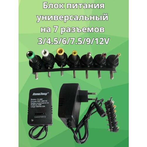 Блок питания зарядное устройство универсальное с насадками 3V/4.5V/6V/7.5/9V/12V 2A 35W