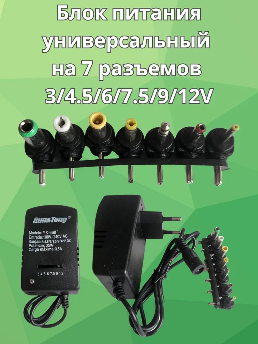 Блок питания зарядное устройство универсальное с насадками 3V/4.5V/6V/7.5/9V/12V 2A 35W