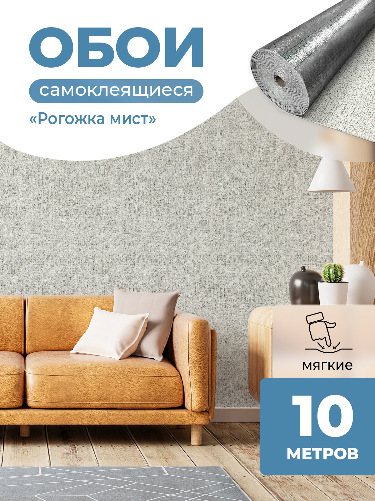 Самоклеящиеся обои декоративные 