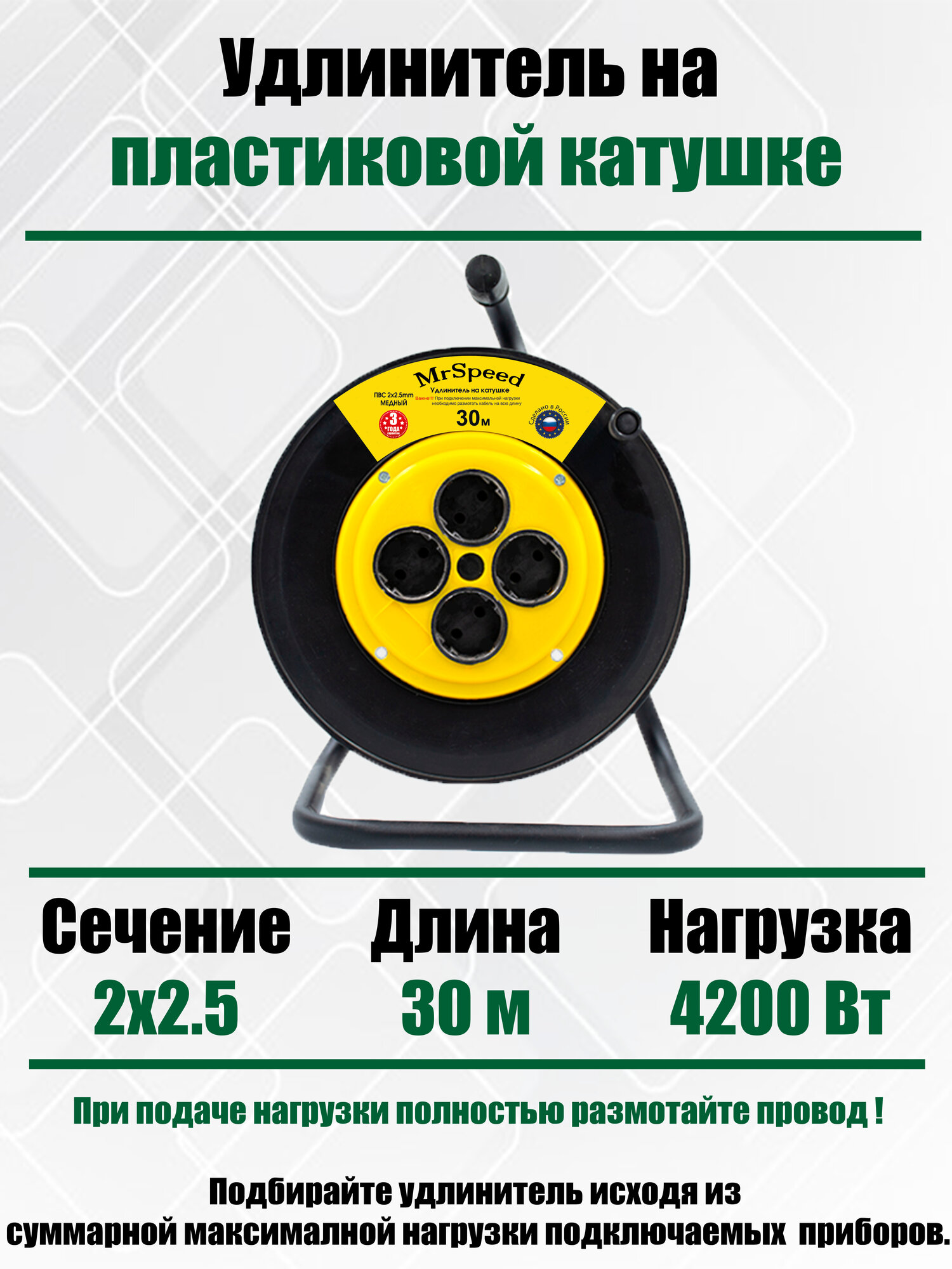 Силовой удлинитель на пластиковой катушке ПВС 2х25 mm 30 Метров/ 4 Розетки/ Без заземления