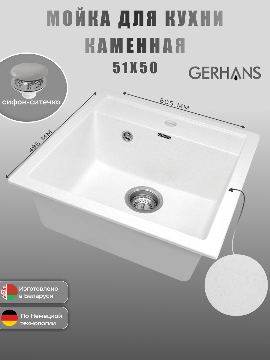 Кухонная мойка Gerhans A11 18 врезная 51x505 см белый прямоугольная прямоугольная