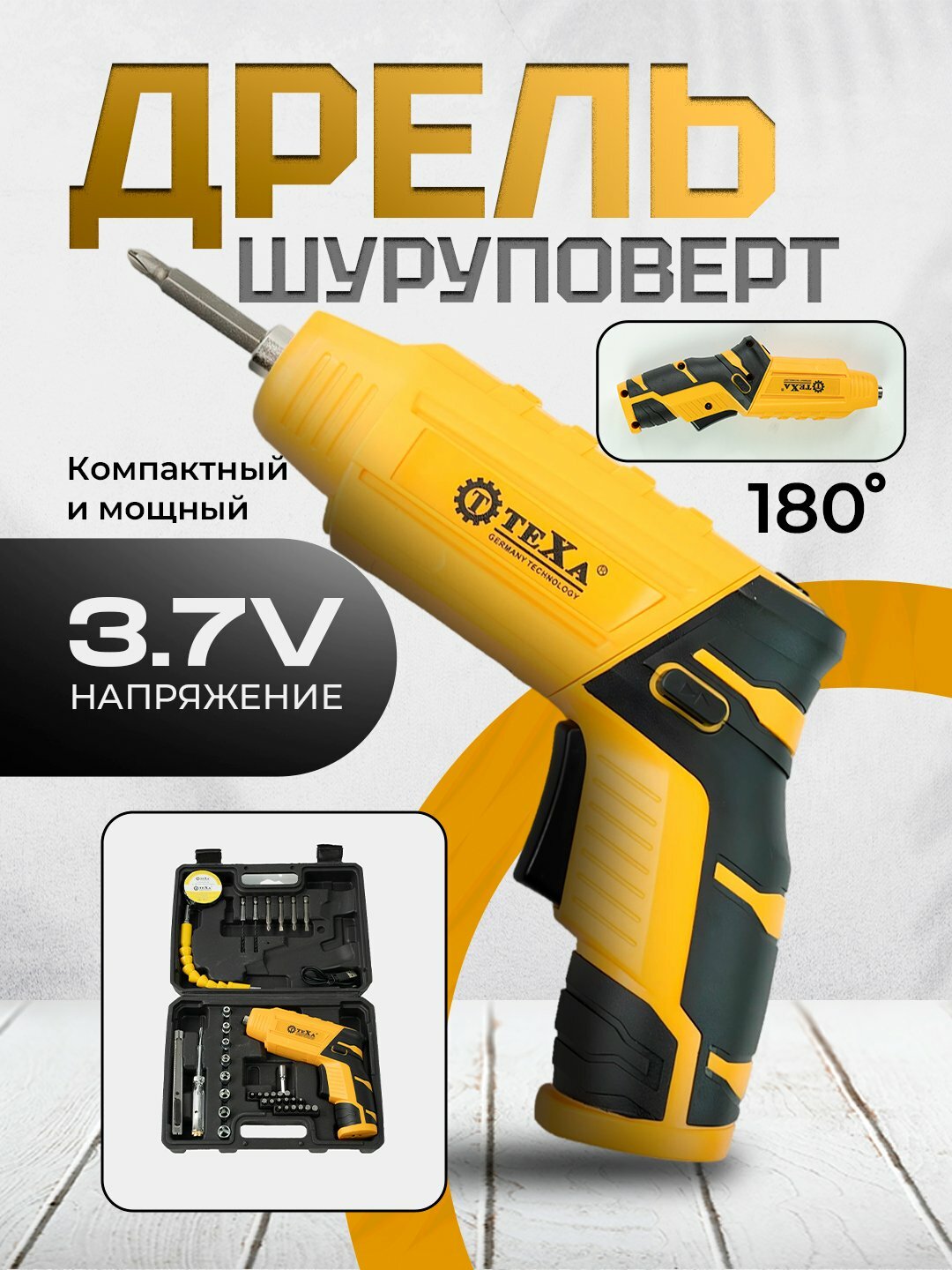 Дрель-шуруповерт TEXA T-41200, с набором аксессуаров, 3,7 В, USB-зарядка