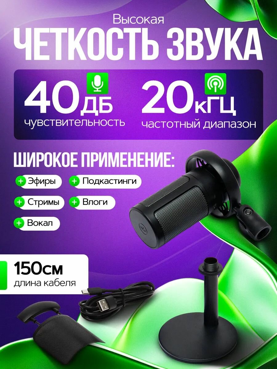 Микрофон студийный игровой конденсаторный игровой для ПК круглый — фото 1