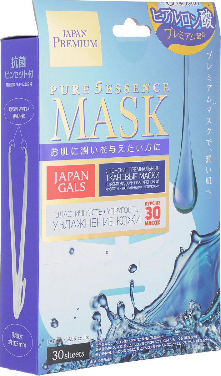 Маска для лица c тремя видами гиалуроновой кислоты JAPAN GALS Premium 30 шт