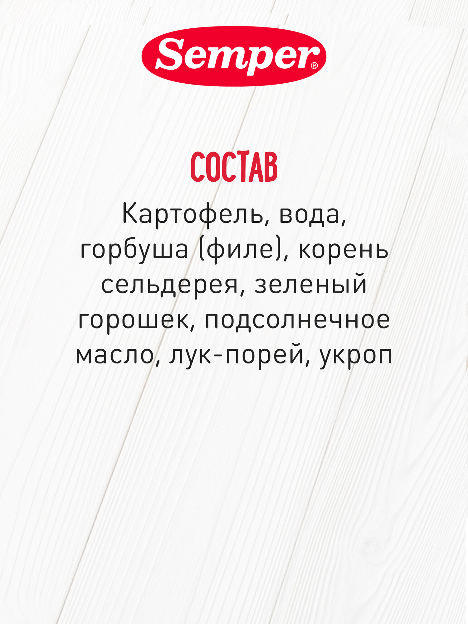 Детское питание Пюре Semper Овощи с красной рыбой, с 6 месяцев, 6х100г — фото 1