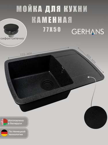 Изображение товара Кухонная мойка GERHANS B29 - 22, искусственный камень (черный)