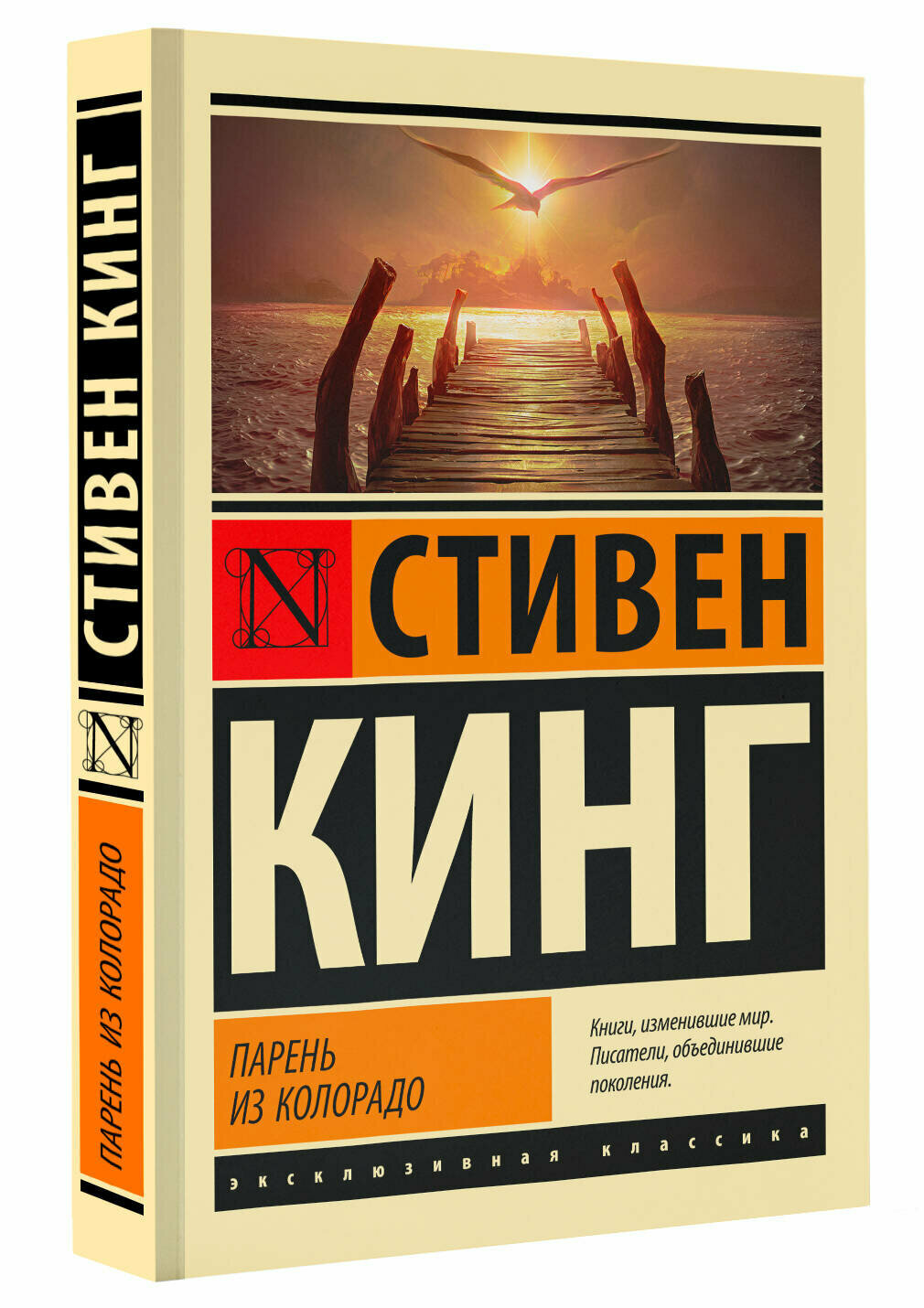 Парень из Колорадо Кинг Стивен