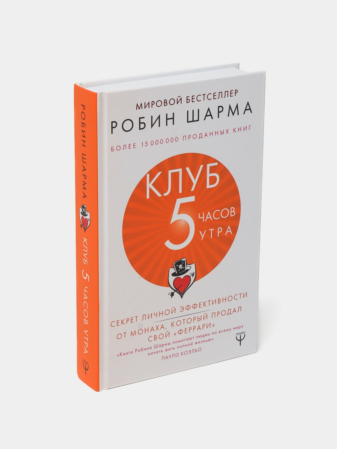 «Клуб 5 часов утра» — секреты личной эффективности от монаха, который продал свой «Феррари»!