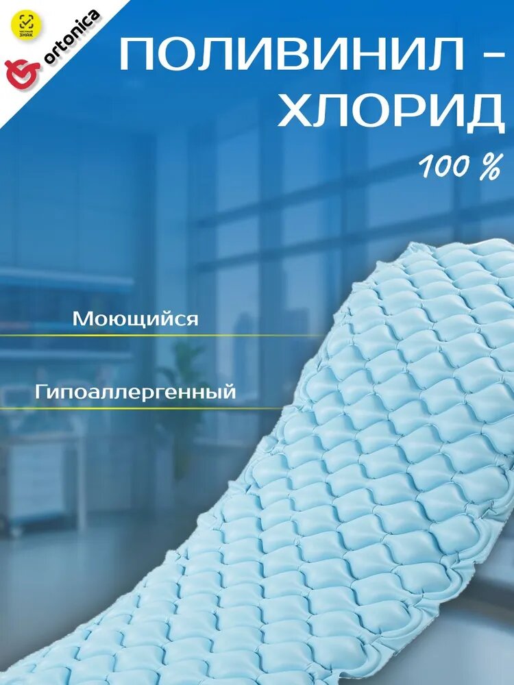 Матрасы Противопролежневые Противопролежневый матрас Ortonica "Bubble" B01, крепление к кровати, бесшумный компрессор