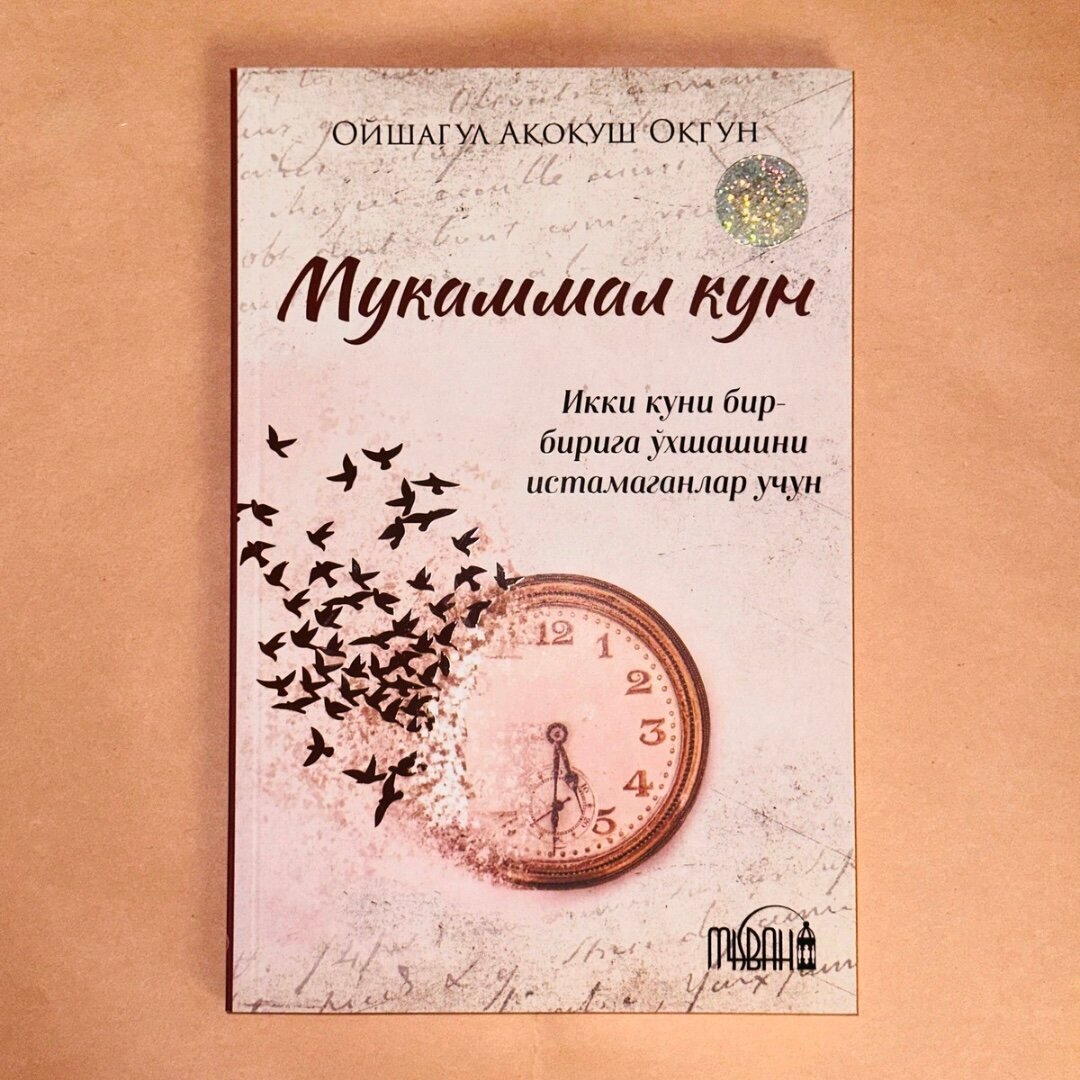 Ойшагул Аоуш Отуннинг «Мукаммал кун» это рассказ о девушке, которая не хочет, чтобы два её дня были похожи.