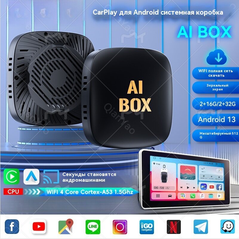 Коробка подключения автомобиля открыта Android13модуль carplay smart aibox carplay box 2+16G