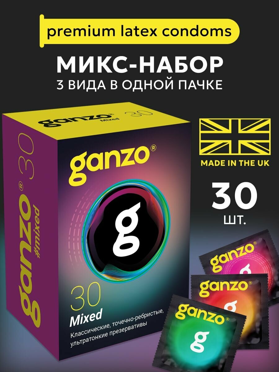 Презервативы Ганзо Микс набор   Ganzo Mixed  30 шт 