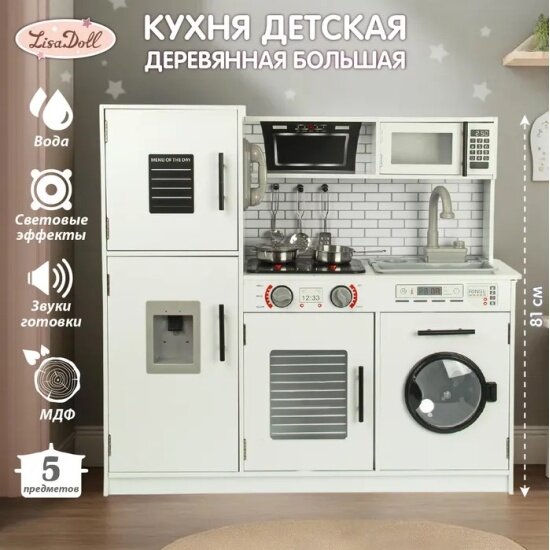 Детская игровая кухня Veld CO Lisa Doll 132028 деревянная Нова свет/звук