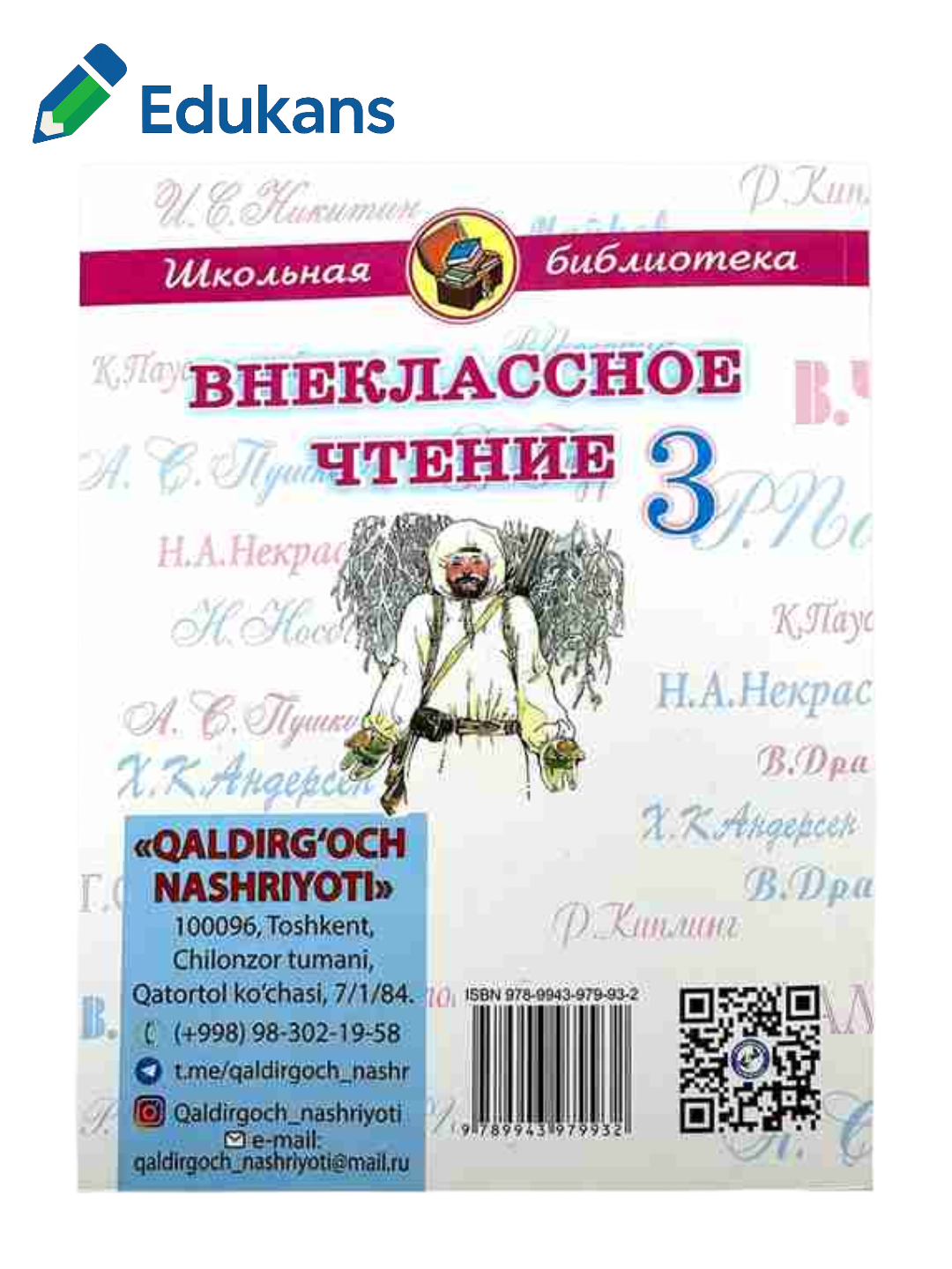 Школьная библиотека — Внеклассное чтение 3 класс для детей . — фото 1