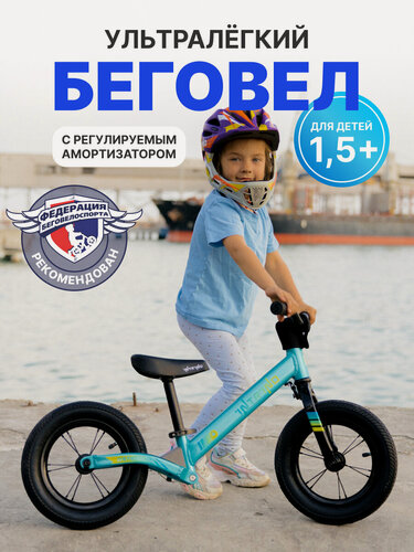 Изображение товара Беговел Intrino Astero детский 1.5+ с амортизатором, высокий руль, рама алюминий голубой