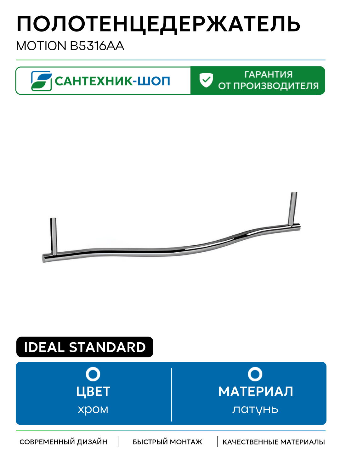 Полотенцедержатель Ideal Standard Motion B5316AA Хром латунь на раковину