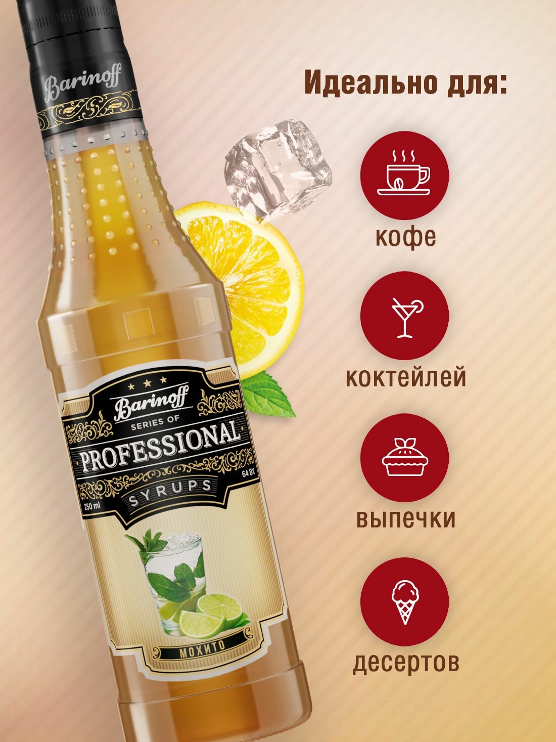 Сироп Barinoff Мохито (для коктейлей, десертов, лимонада и мороженого), 250 мл/0,25л — фото 1