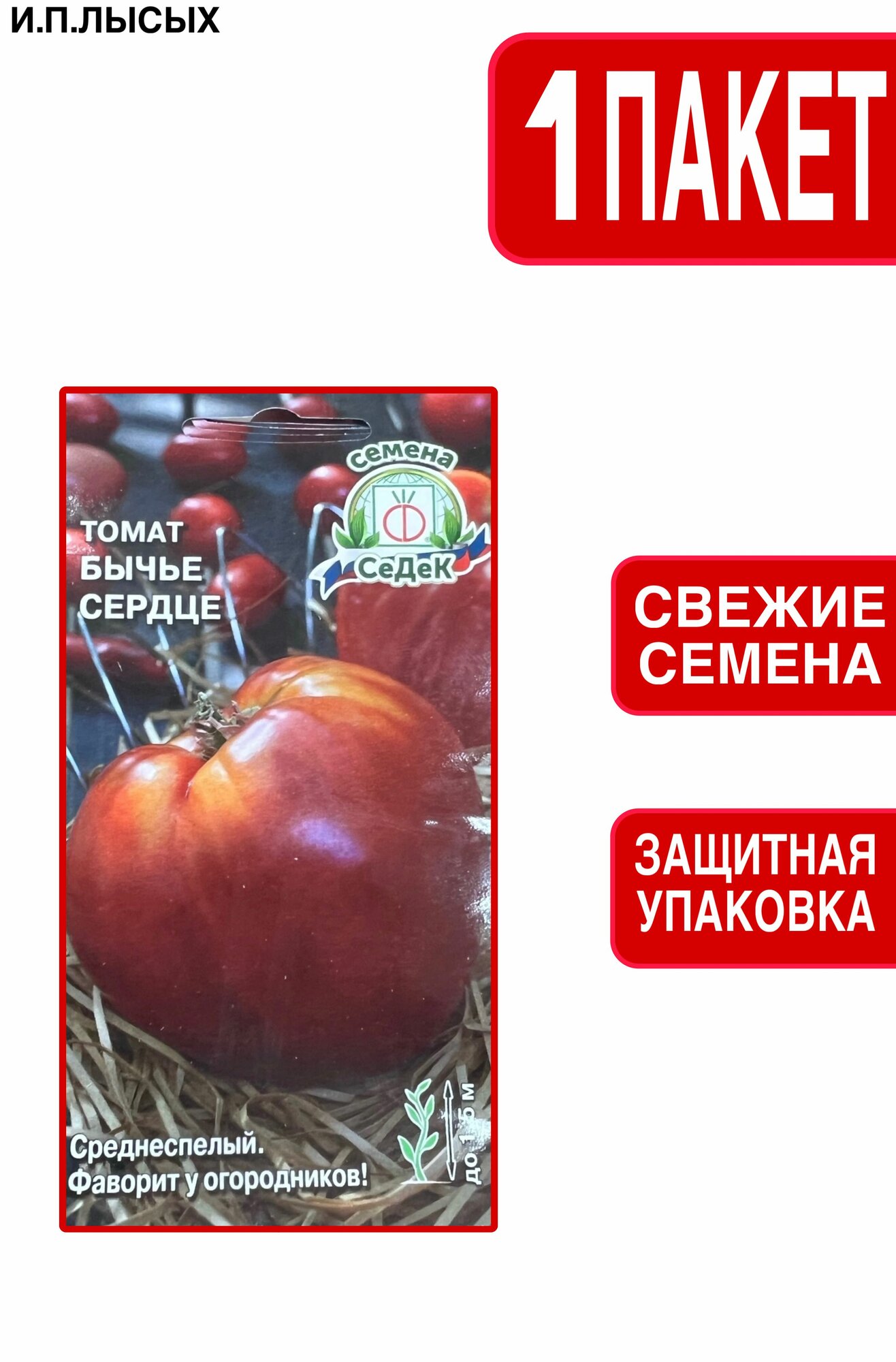 Семена Томат 