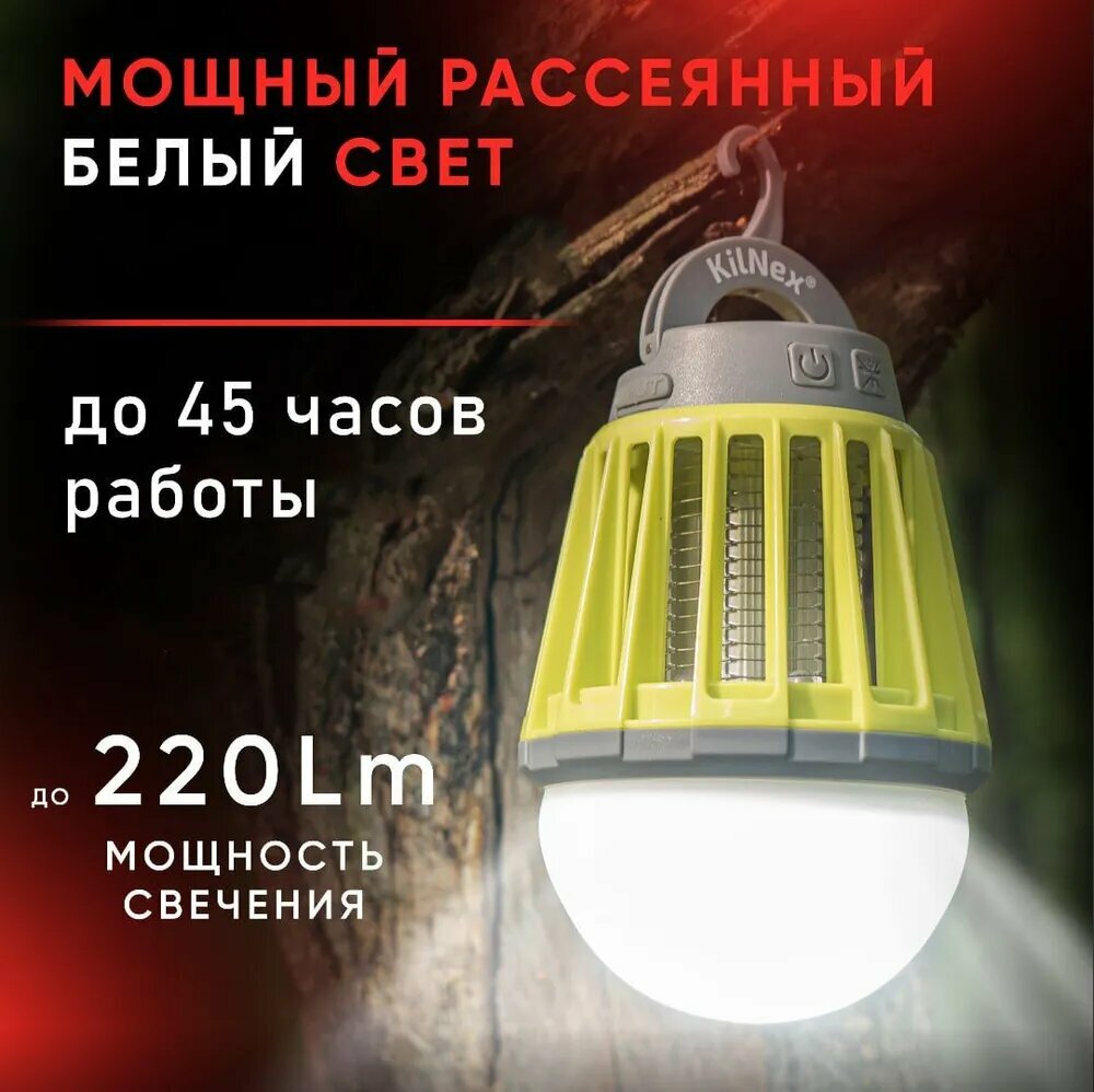 KILNEX мощный водонепроницаемый фонарь для кемпинга 2600 mAh + защита от комаров