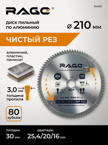 Изображение товара Диск пильный по алюминию 210 мм 80Z посадка 30 мм + кольцо 25.4 мм 20 мм 16 мм RAGE by VIRA
