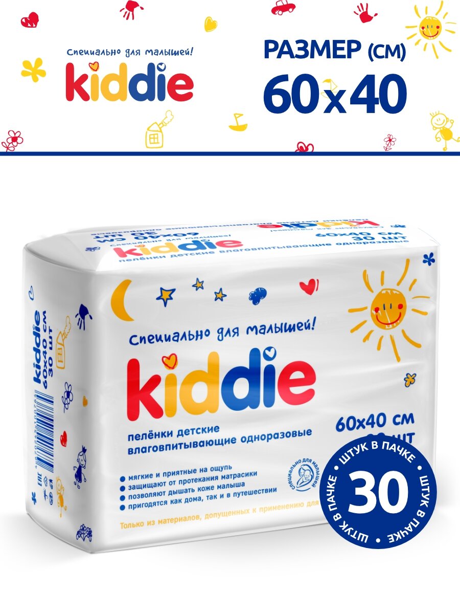 Пеленки детские KIDDIE одноразовые, впитывающие 60х40см, упаковка 30 шт.