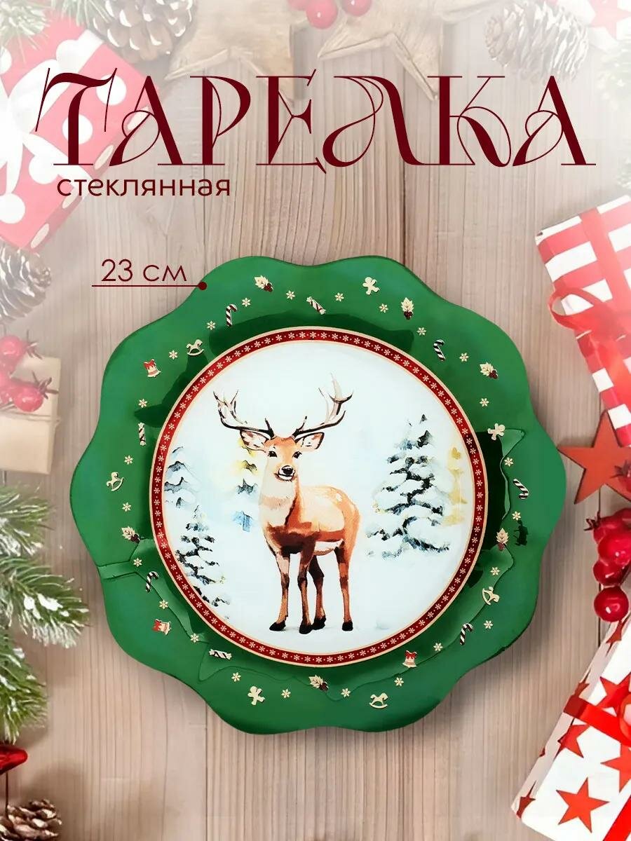 Тарелка стеклянная новогодняя зеленая "Лесная сказка" 23 см форма фигурная для подарка