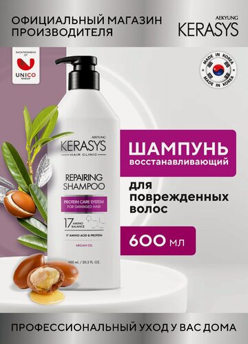 Изображение товара Kerasys Шампунь для волос Восстанавливающий CLINIC 600 мл, для поврежденных и сухих волос, Корея