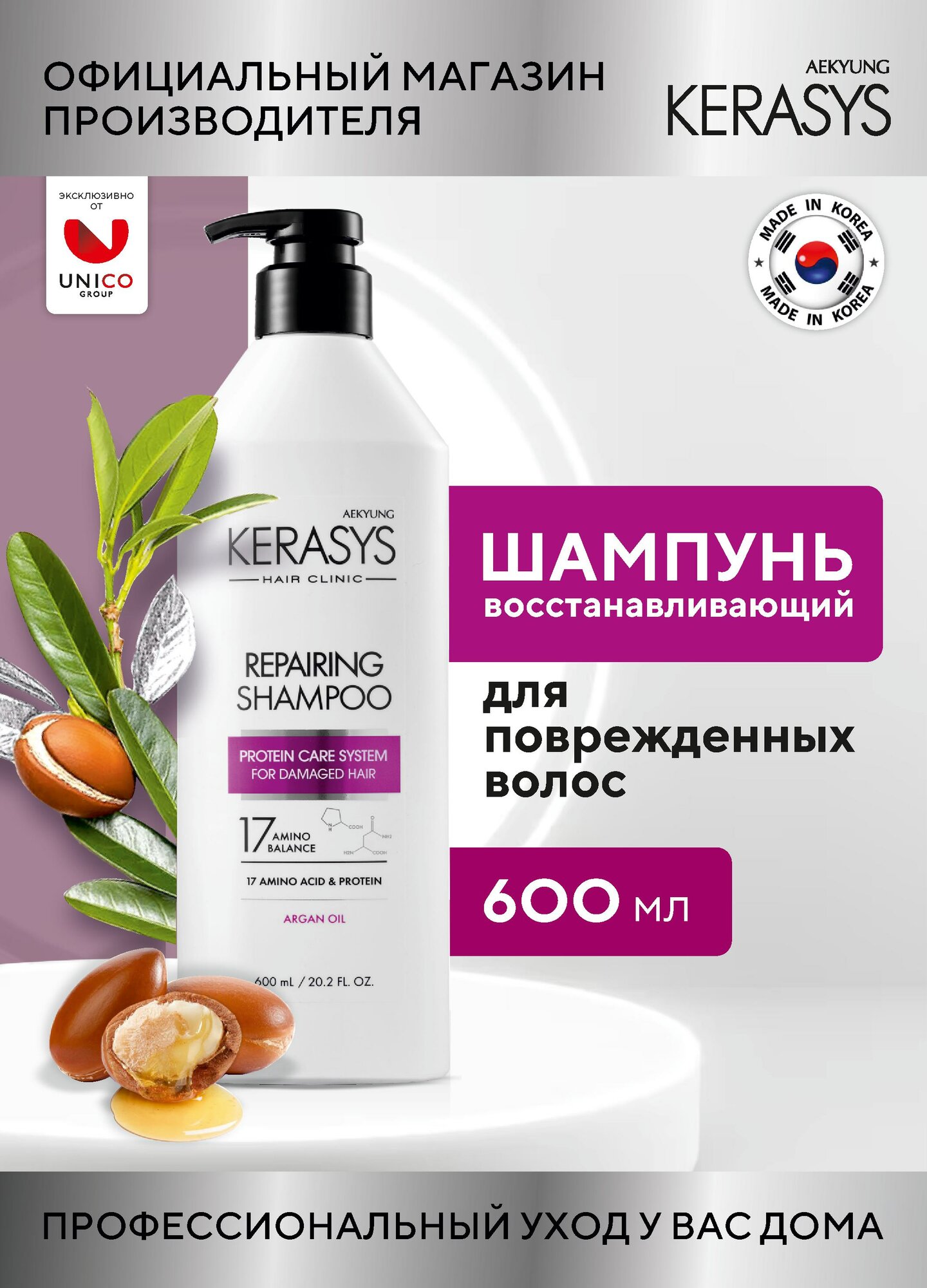 Kerasys Шампунь для волос Восстанавливающий CLINIC 600 мл, для поврежденных и сухих волос, Корея