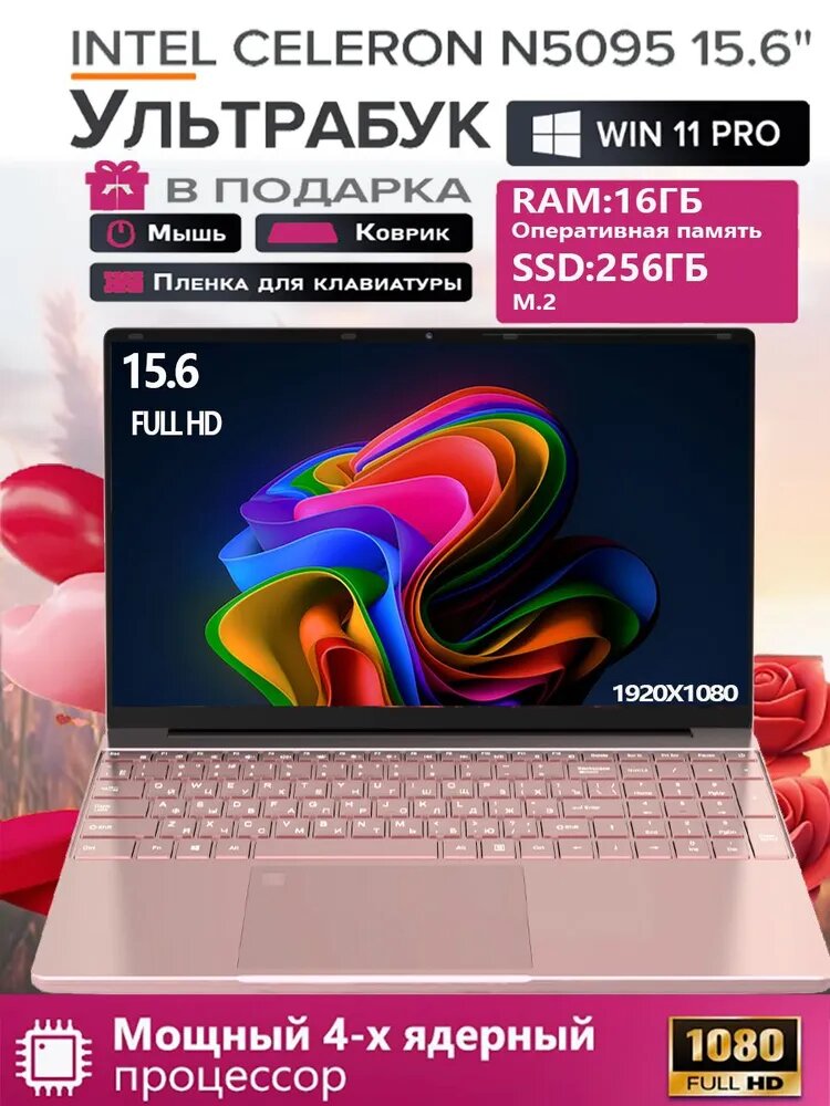Ноутбук 15.6" Notebook Pink Intel Celeron N5095 2.0GHz RAM 16GB SSD 512GB Intel UHD Graphics WiFi Bluetooth